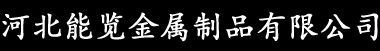 金庫門_河北能覽金屬制品有限公司